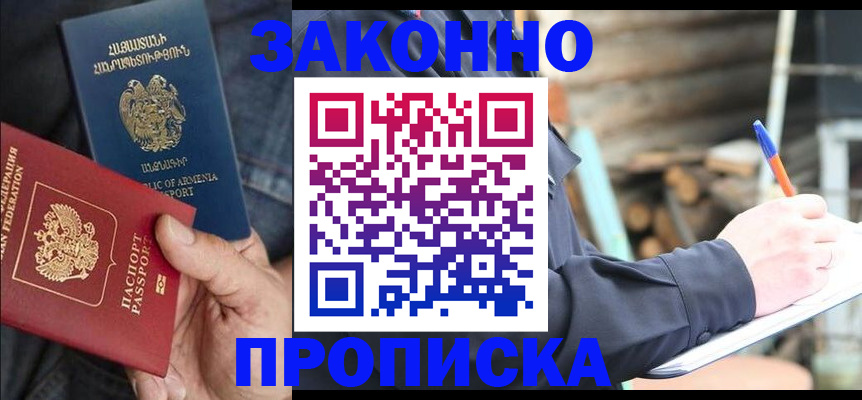 купить прописку в Нальчике