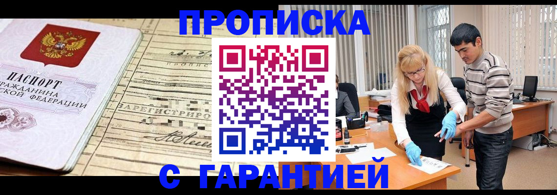 прописка штамп в Нальчике
