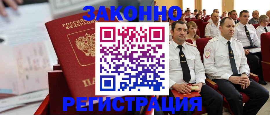 прописка в Нальчике